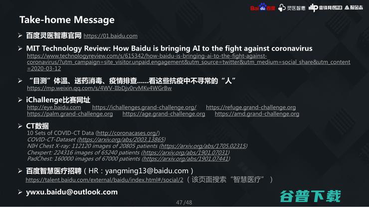 你不知道的，百度「医疗AI」抗疫与基层布局之战