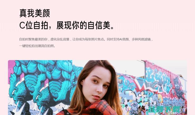 好看！小米自拍神机：100% 美图美颜，价格很诱人