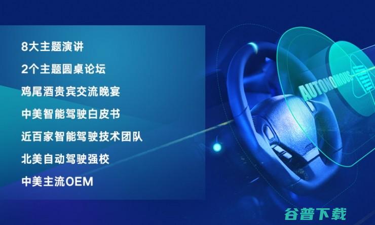 智能驾驶如何落地，与最强大脑在硅谷寻找答案 | 峰会倒计时