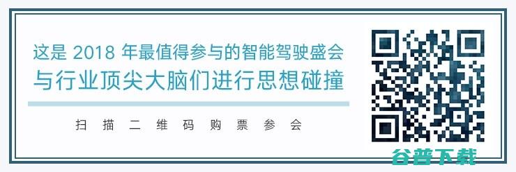 智能驾驶如何落地，与最强大脑在硅谷寻找答案 | 峰会倒计时
