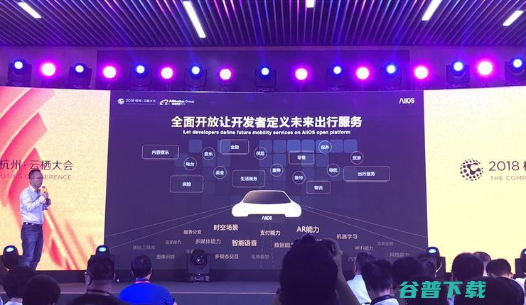 AliOS发布操作系统，斑马推出新一代解决方案，剑指更大市场 | 云栖大会 2018