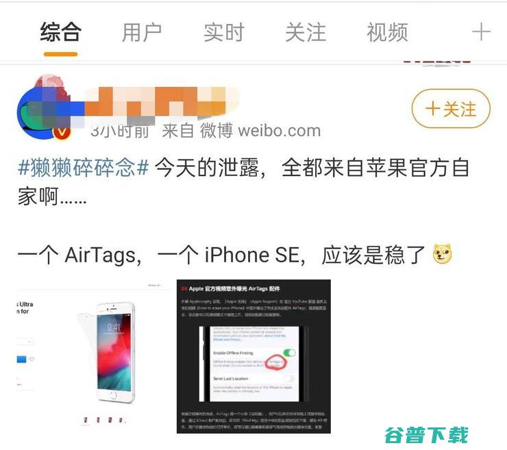 稳了？苹果官方意外泄露 Air Tags 和 iPhone SE 机型