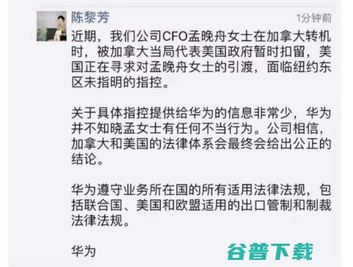 在被拘押十天以后，华为 CFO 孟晚舟被获准保释