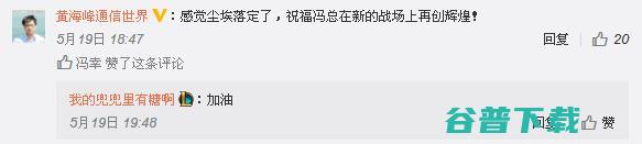 乐视移动总裁冯幸疑似已离职