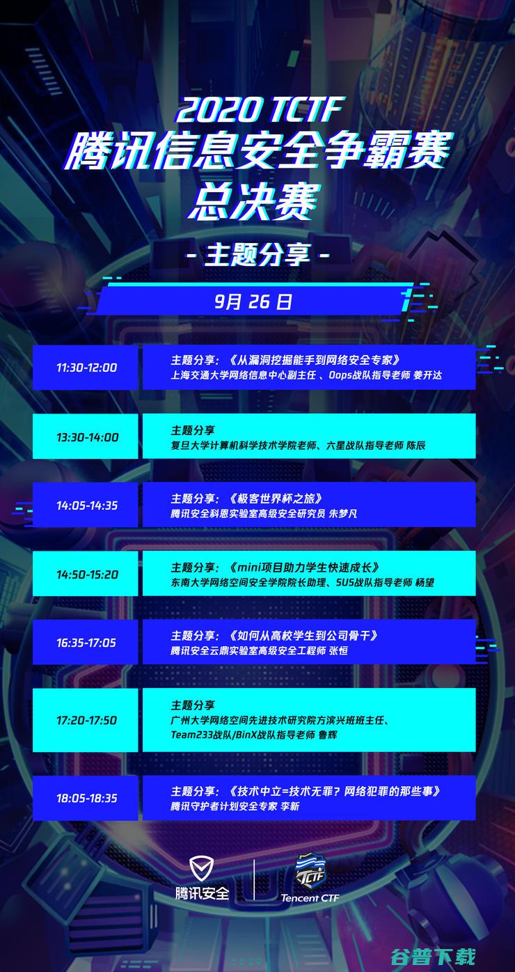 超前看！汇聚全球顶尖白帽的TCTF 2020终终终终于来了！