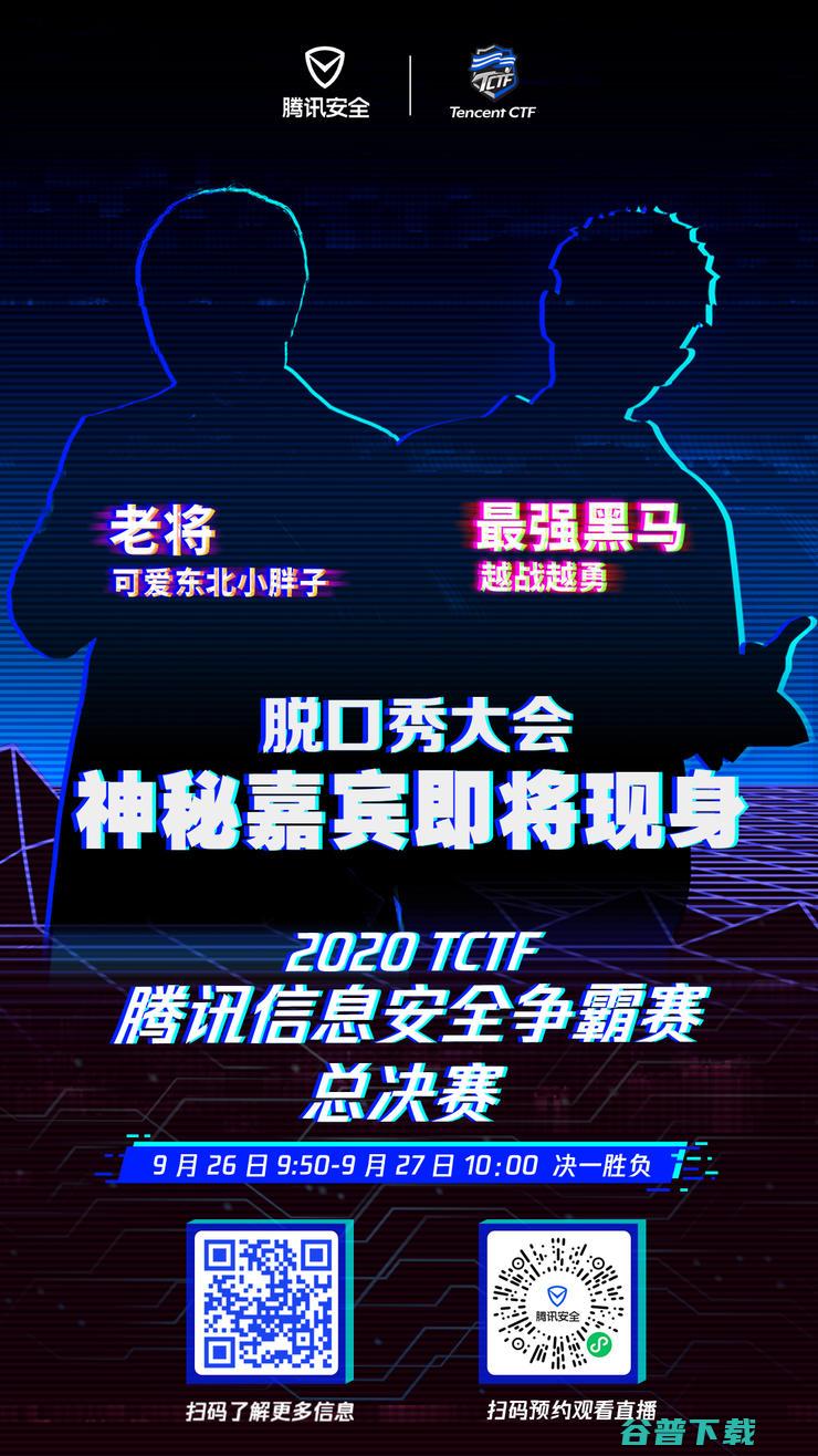 超前看！汇聚全球顶尖白帽的TCTF 2020终终终终于来了！