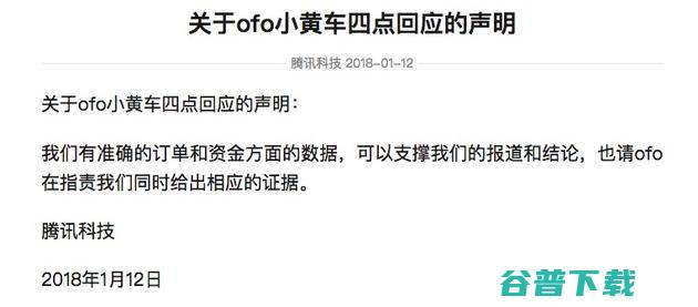ofo账户现金仅能支撑月？谣言or真实；工信部约谈百度、支付宝、今日头条整改；英特尔就安全问题给出承诺 | 雷锋早报