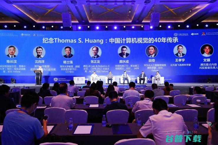 感人泪下！AI 大咖齐聚纪念 Thomas S. Huang，CCF-GAIR 论道新基建