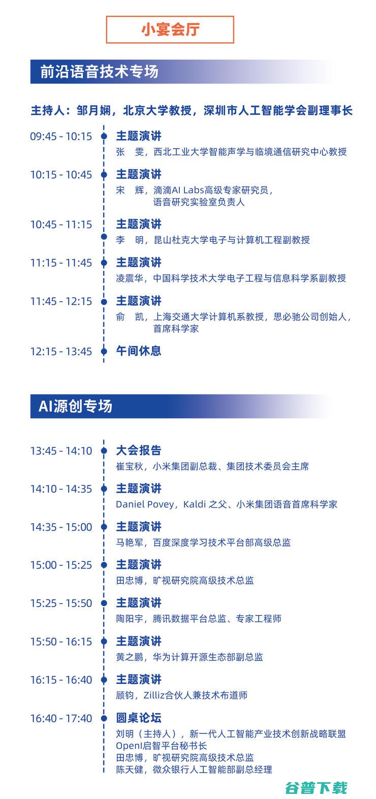 感人泪下！AI 大咖齐聚纪念 Thomas S. Huang，CCF-GAIR 论道新基建