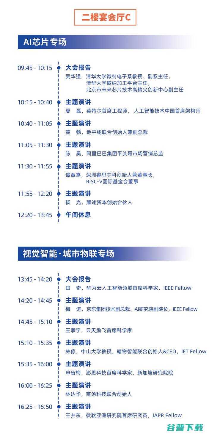 感人泪下！AI 大咖齐聚纪念 Thomas S. Huang，CCF-GAIR 论道新基建