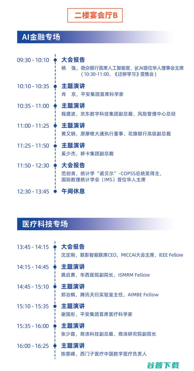 感人泪下！AI 大咖齐聚纪念 Thomas S. Huang，CCF-GAIR 论道新基建