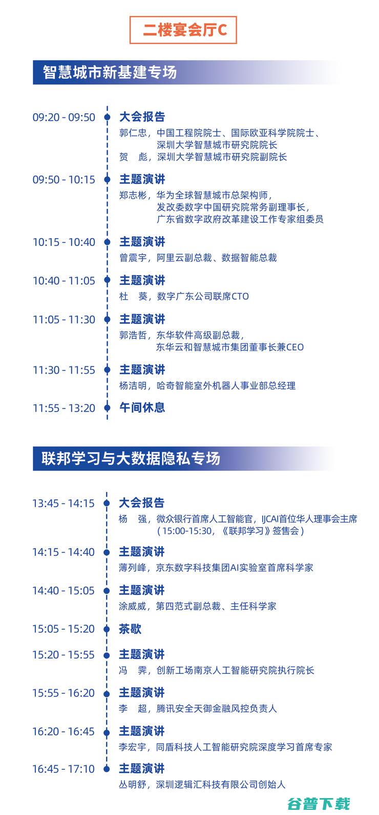 感人泪下！AI 大咖齐聚纪念 Thomas S. Huang，CCF-GAIR 论道新基建