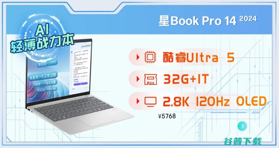 国补末班车，惠普星Book Pro 14/16明星“本”该怎么选？
