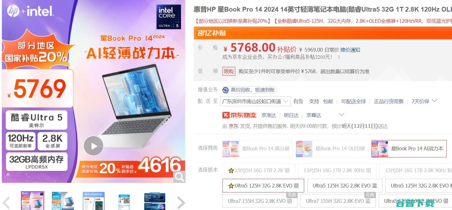 国补末班车，惠普星Book Pro 14/16明星“本”该怎么选？