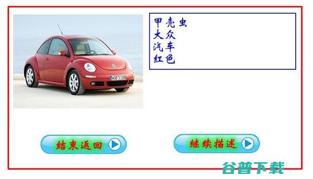 一款用于改进图片搜索效果的标注游戏 百度  好文分享 第3张