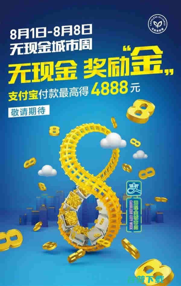 支付宝微信无现金日大战，你薅到了多少羊毛 移动互联网 第2张