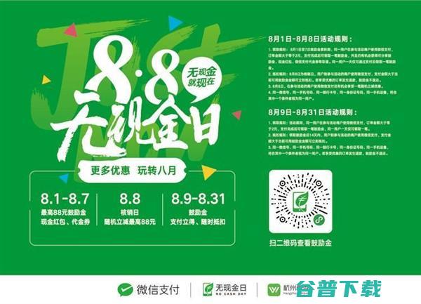 支付宝微信无现金日大战，你薅到了多少羊毛 移动互联网 第3张