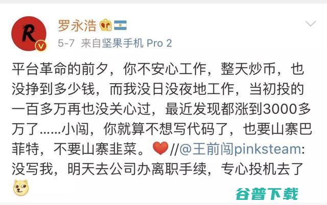 揭秘币圈史诗级幕后黑手：新东方 IT业界 第13张