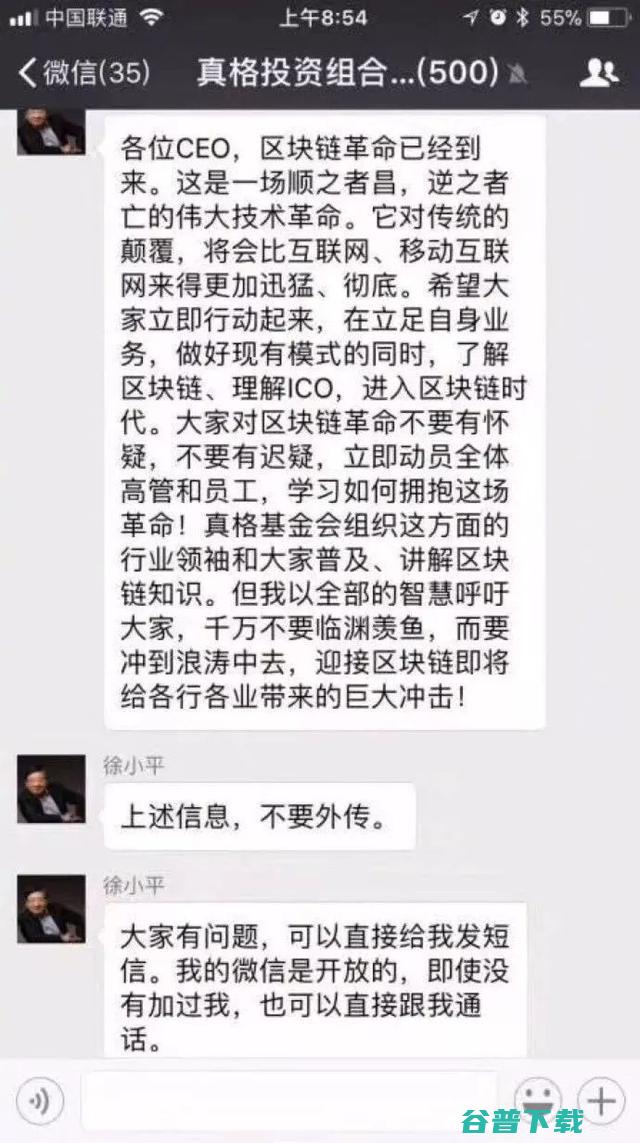 揭秘币圈史诗级幕后黑手：新东方 IT业界 第22张