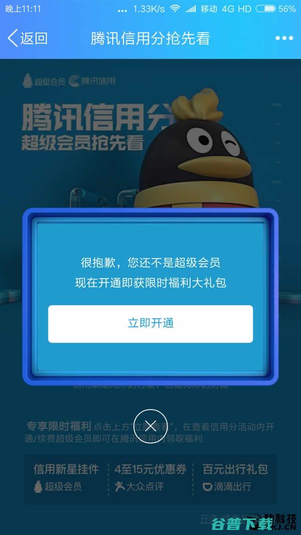 真冤家，有芝麻信用，腾讯终出了腾讯信用分 IT业界 第2张