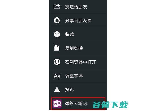 如何把微信内容保存到云笔记？ IT业界 第6张