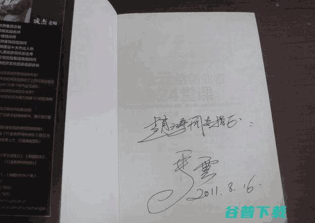 大佬们的签名：雷军的像医生，的有意思 IT业界 第3张