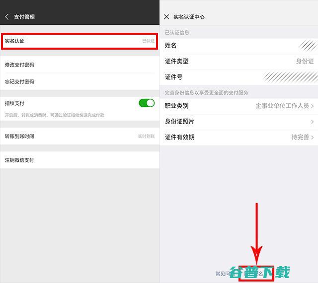 实名是可以修改的，附修改方法 移动互联网 第3张