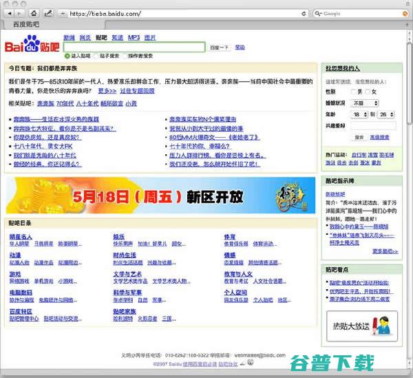 网络社区，年轻人的精神家园  第4张