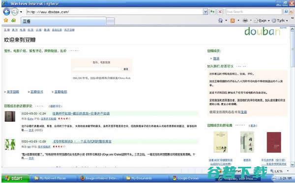 网络社区，年轻人的精神家园  第8张
