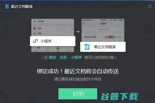 腾讯管家新功能，微信能随时打开电脑上的文档 移动互联网 第3张