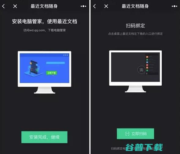 腾讯管家新功能，微信能随时打开电脑上的文档 移动互联网 第2张