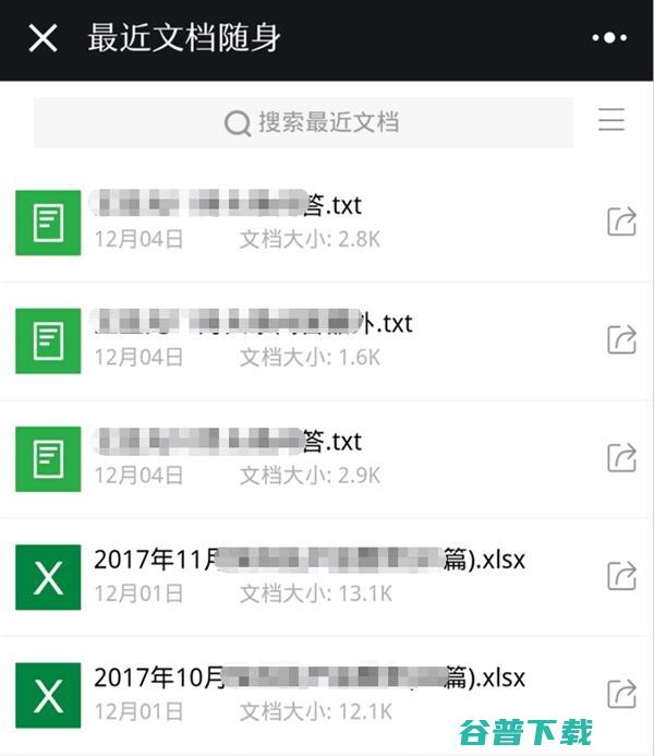 腾讯管家新功能，微信能随时打开电脑上的文档 移动互联网 第4张