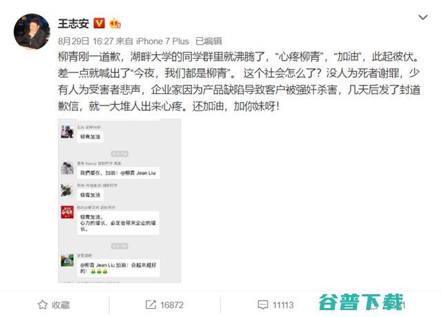 “加油”，王志安痛批：这个社会怎么了？ IT业界 第3张