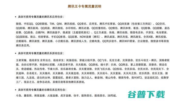 定向免流量套餐用着爽的坑，不知不觉  第4张