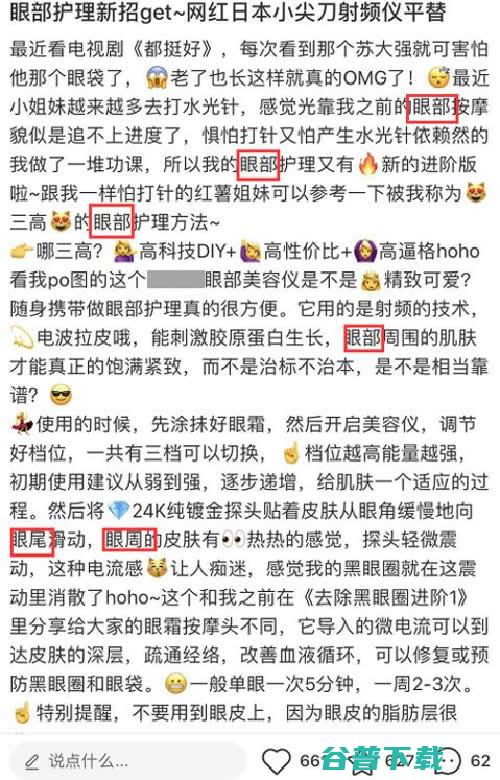 干货：爆款笔记7大文案技巧 移动互联网 第3张