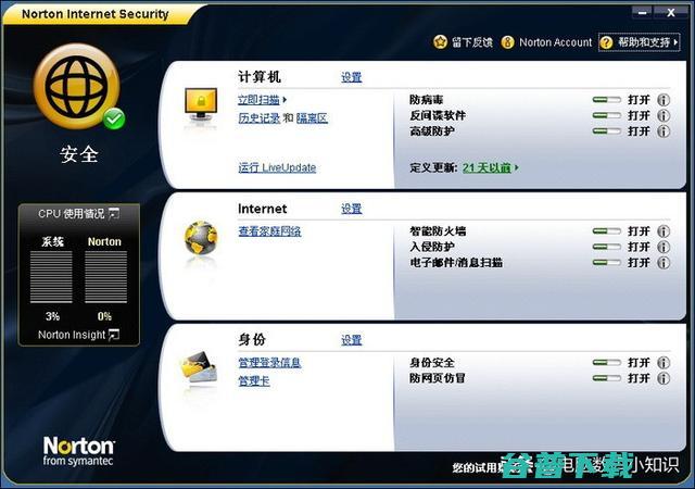 盘点杀毒软件发展历史！那些年火过的杀毒软件 软件测评 第7张