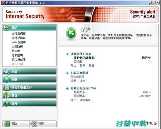 盘点杀毒软件发展历史！那些年火过的杀毒软件 软件测评 第6张