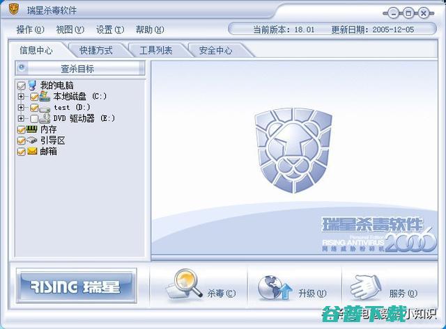 盘点杀毒软件发展历史！那些年火过的杀毒软件 软件测评 第4张