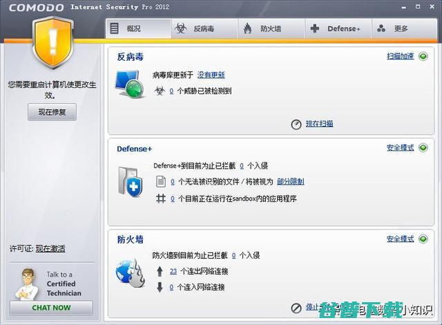 盘点杀毒软件发展历史！那些年火过的杀毒软件 软件测评 第14张