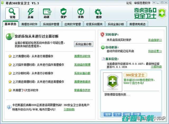 盘点杀毒软件发展历史！那些年火过的杀毒软件 软件测评 第15张