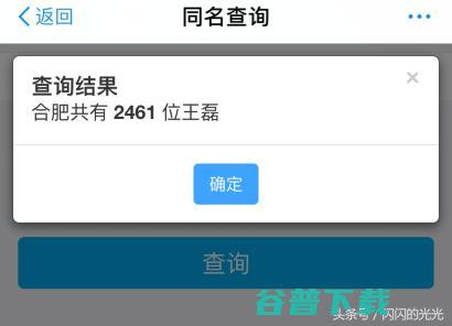 宝有个冷门服务知道吗：新生儿重名 移动互联网 第5张