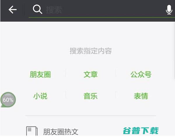 微信搜索开放搜索选项 将成为移动搜索最大的入口？  第3张