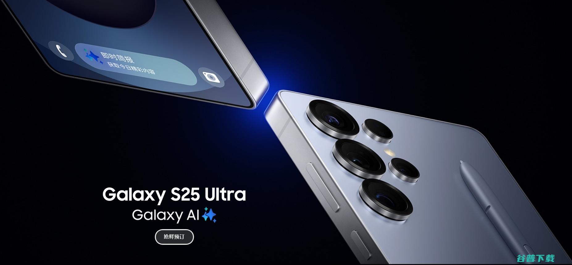 “尝鲜版”6499元起， S25发布：首发骁龙8至尊版for Galaxy和康宁Armor 2玻璃