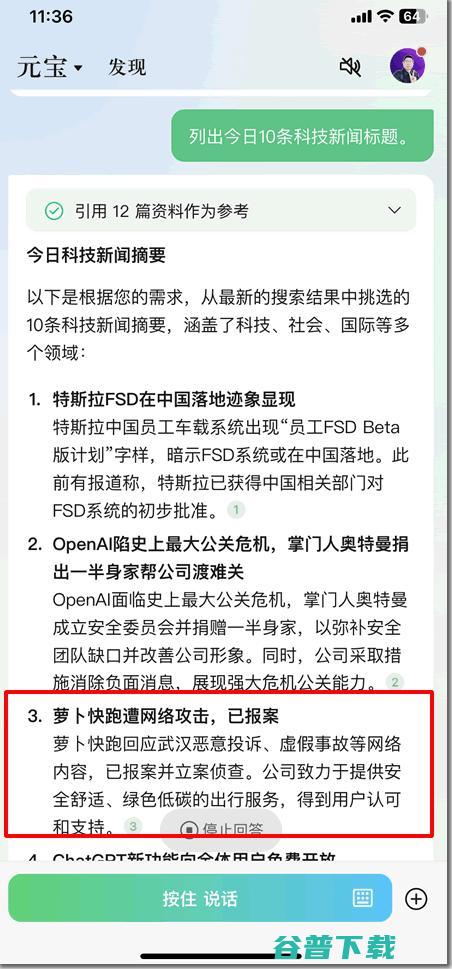 元宝APP横空出世，传统搜索面临巨大挑战  人工智能AI 微新闻 第2张