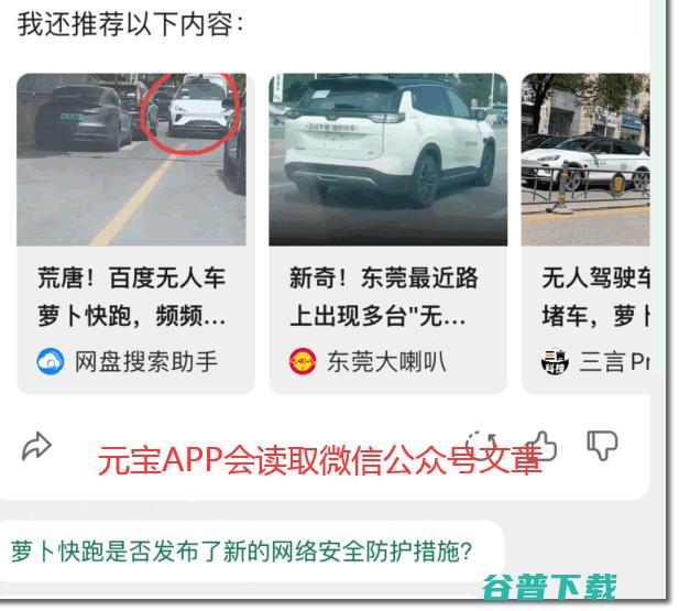 元宝APP横空出世，传统搜索面临巨大挑战  人工智能AI 微新闻 第5张