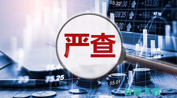 银行卡、微信、大额收款，小心被盯上! 审查 IT公司 创业 微新闻 第2张