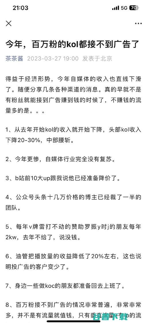 今年，自媒体广告业务遭遇严重困境 赚钱 广告 自媒体 微新闻 第2张