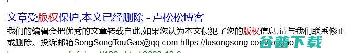 卢松松博客又被版权机构盯上了 卢松松 版权侵权 微日志 第2张
