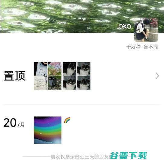 微信内测可以置顶了  微信 微新闻 第2张
