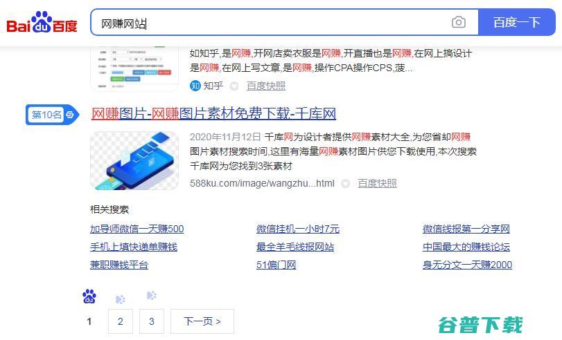 百度搜索开始屏蔽部分网赚关键词 运营 微新闻 第4张